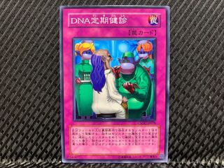 【アゴ之内】遊戯王 ＤＮＡ定期健診 ノーマル
