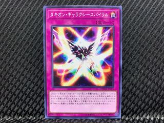 【アゴ之内】遊戯王 タキオン・ギャラクシースパイラル ノーマル