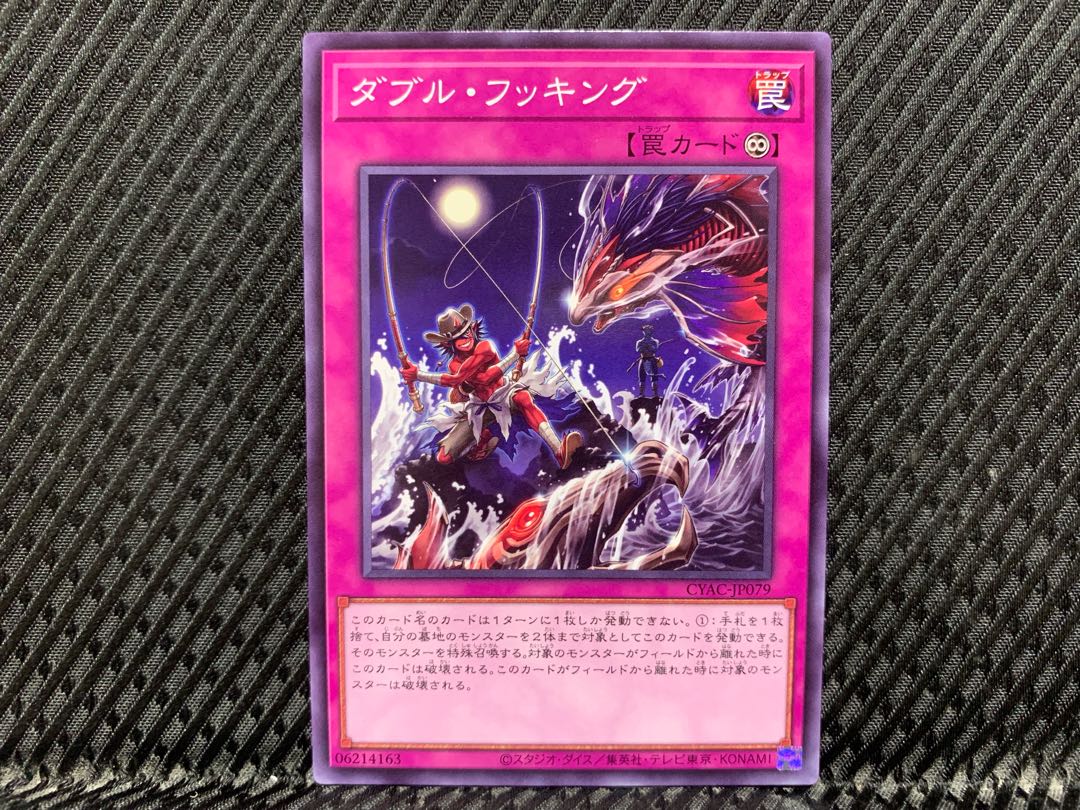 【アゴ之内】遊戯王 ダブル・フッキング ノーマル