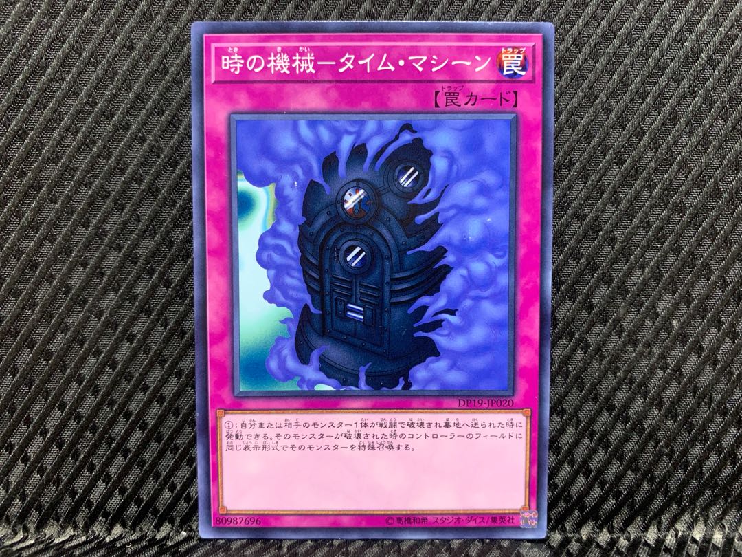 【アゴ之内】遊戯王 時の機械-タイム・マシーン ノーマル