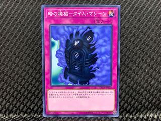 【アゴ之内】遊戯王 時の機械-タイム・マシーン ノーマル