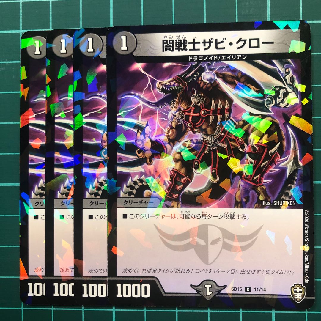 闇戦士ザビクロー 4枚(スタートデッキ)