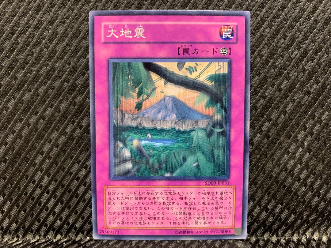 【アゴ之内】遊戯王 大地震 ノーマル