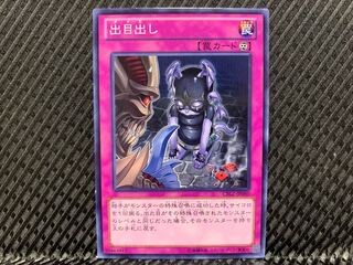 【アゴ之内】遊戯王 出目出し ノーマル