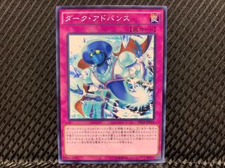 【アゴ之内】遊戯王 ダーク・アドバンス ノーマル