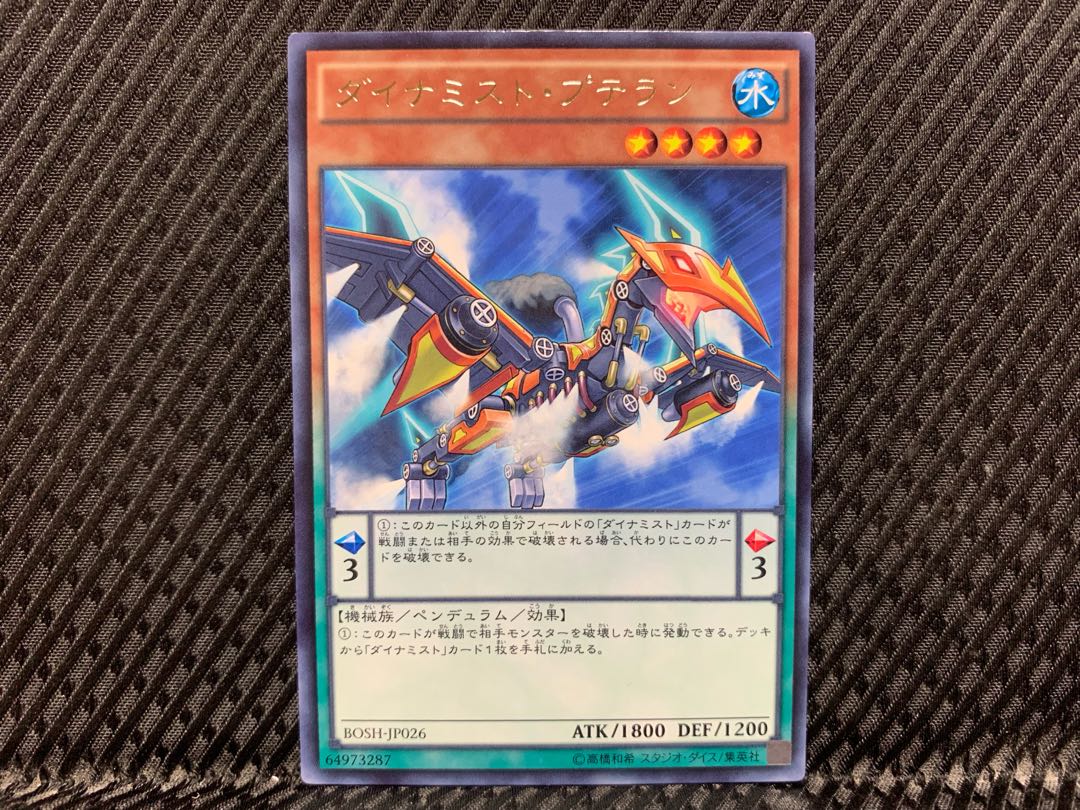 【アゴ之内】遊戯王 ダイナミスト・プテラン レア