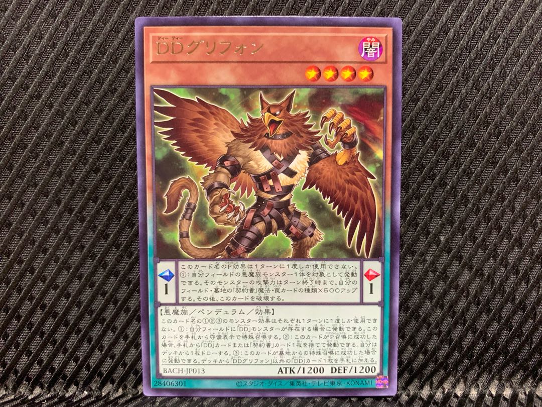 【アゴ之内】遊戯王 DDグリフォン レア