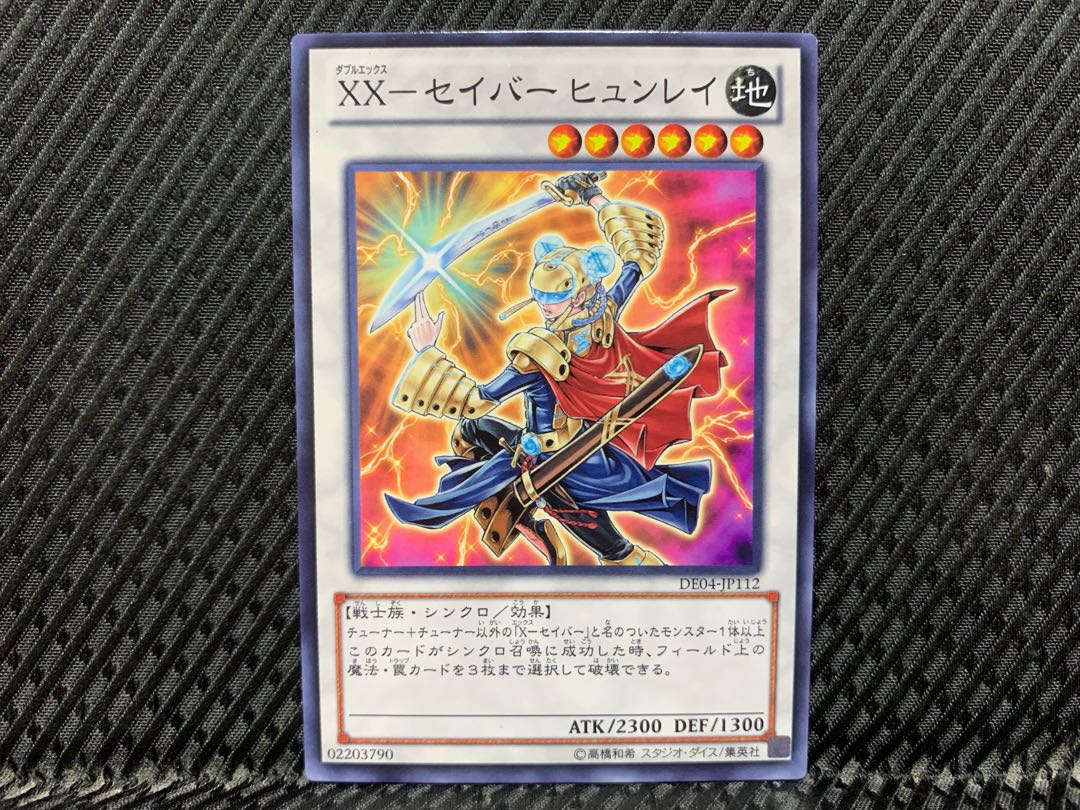 【アゴ之内】遊戯王 XX-セイバー ヒュンレイ ノーマル