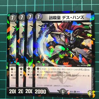 凶殺皇デスハンズ　4枚（スタートデッキ）