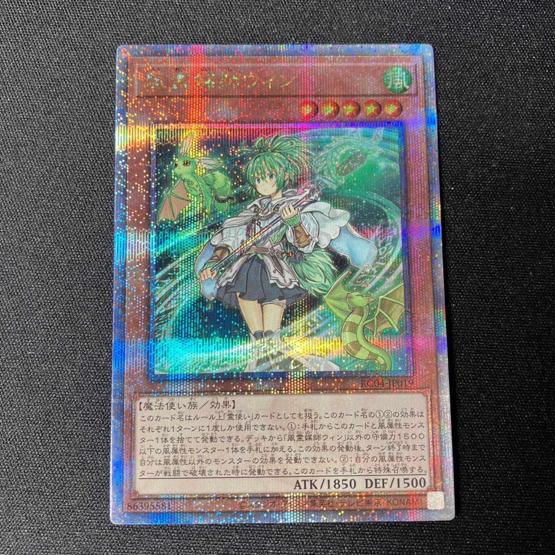 風霊媒師ウィン QSE JP019 25thシークレットレア　1枚　特価品