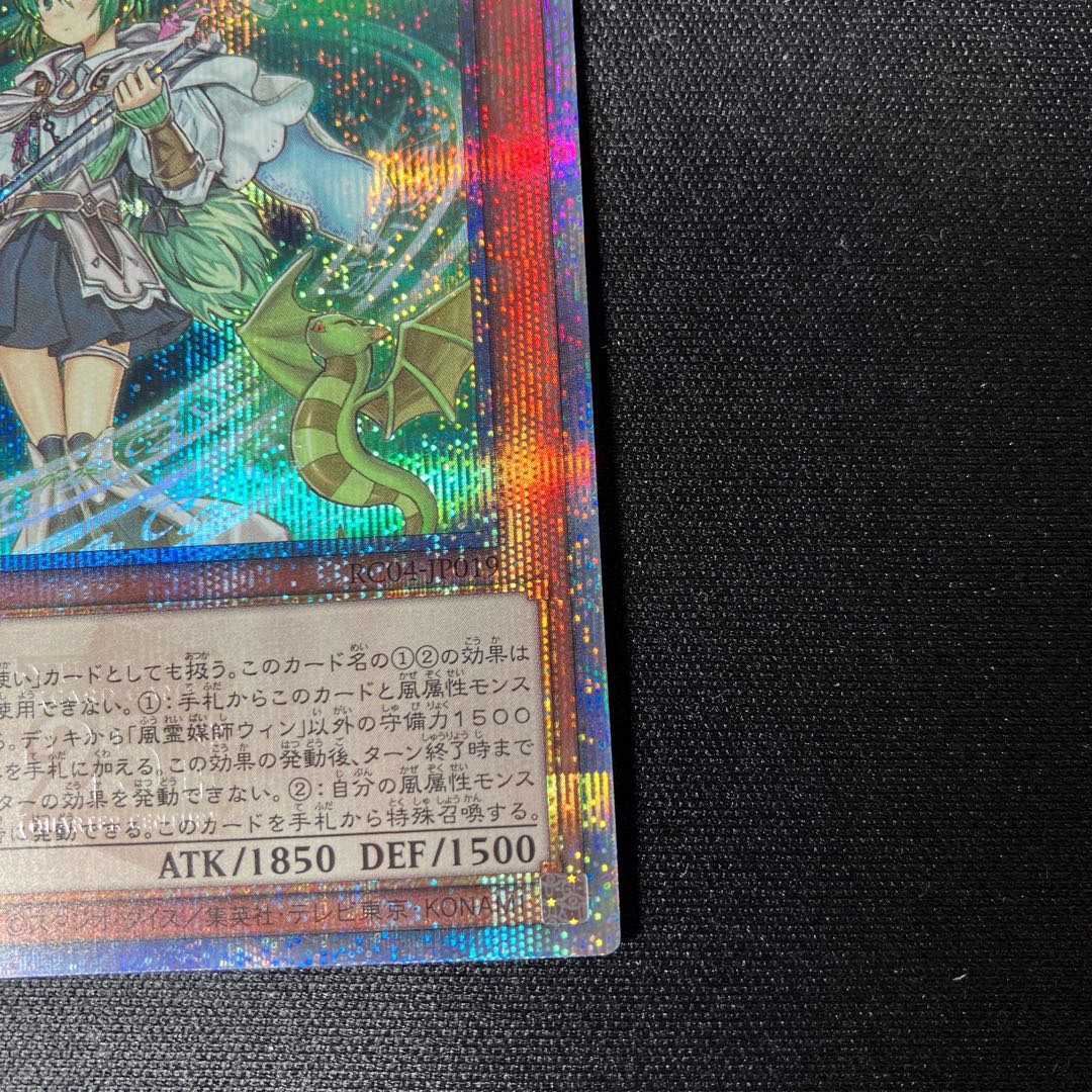 風霊媒師ウィン QSE JP019 25thシークレットレア　1枚　特価品