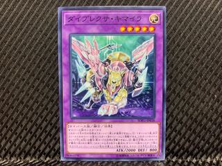 【アゴ之内】遊戯王 ダイプレクサ・キマイラ ノーマル