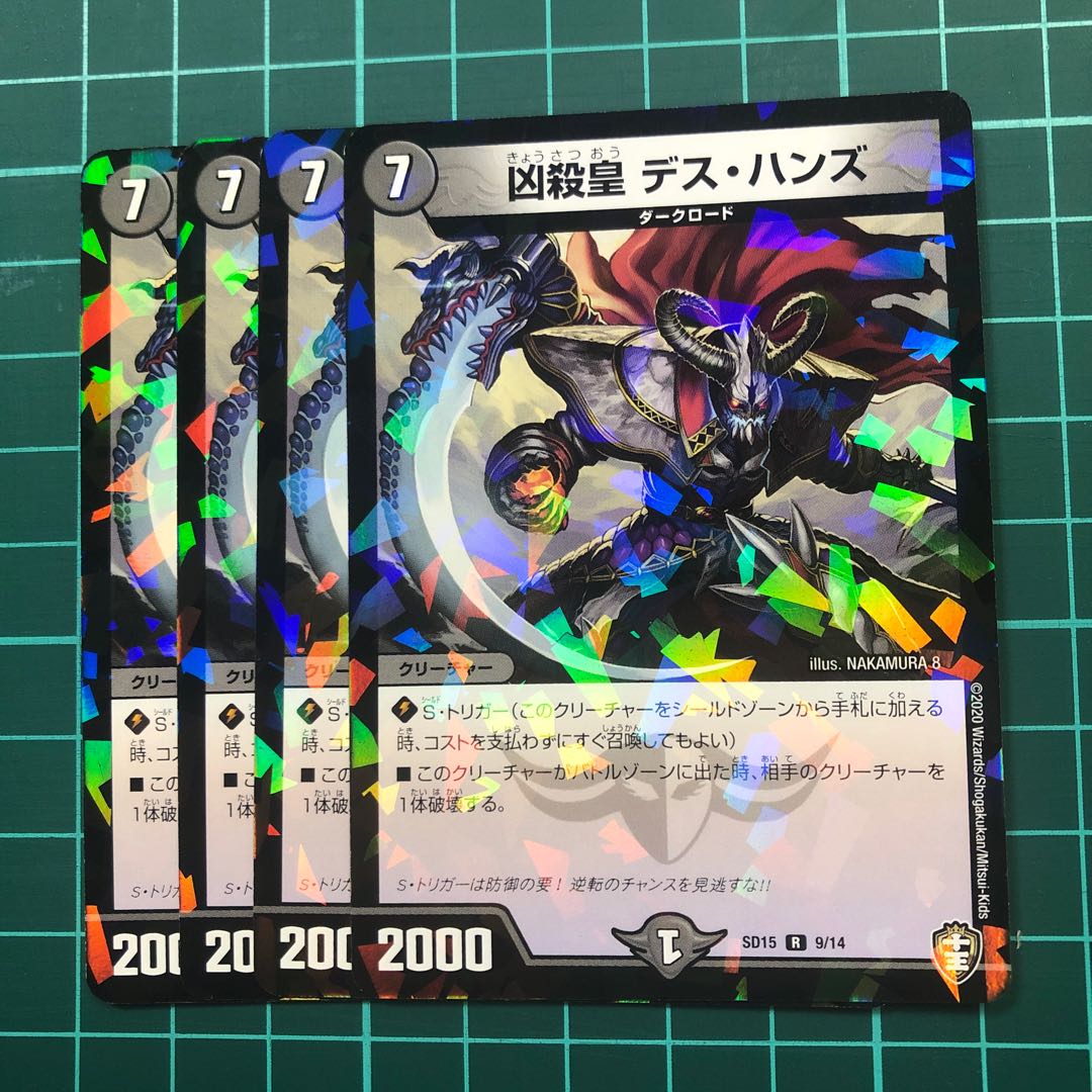 凶殺皇デスハンズ　4枚（スタートデッキ）