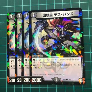 凶殺皇デスハンズ　4枚（スタートデッキ）