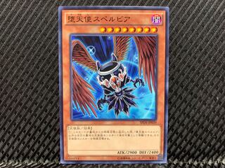 【アゴ之内】遊戯王 堕天使スペルビア ノーマル