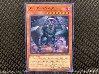 【アゴ之内】遊戯王 ダーク・シムルグ ノーマル