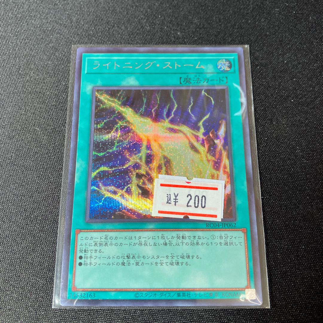 Lightning Storm Secret Rare JP062 1 copy