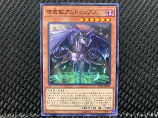 【アゴ之内】遊戯王 堕天使アムドゥシアス ノーマル