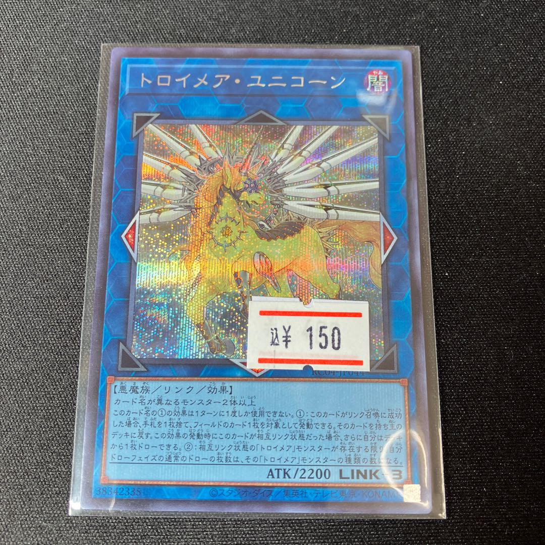 Knightmare Unicorn Secret Rare JP044 1 copy