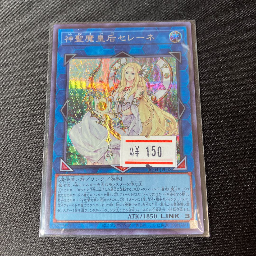 神聖魔皇后セレーネ シークレットレア JP048 1枚