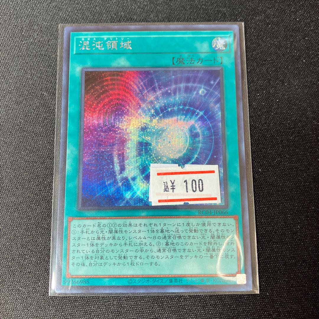 Chaos Space Secret Rare JP066 1 copy