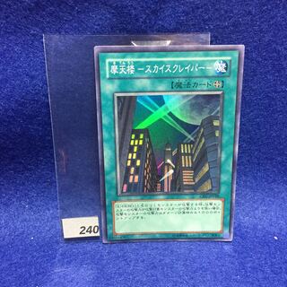 摩天楼 スカイスクレイパー CRV-jp048 スーパーレア