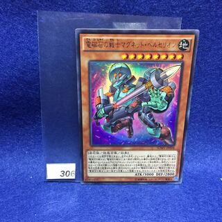 電磁石の戦士マグネット・ベルセリオン SDMY-JP004 ウルトラレア