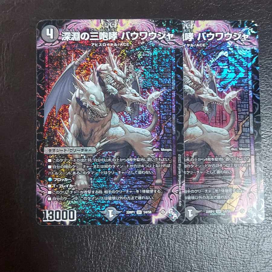 The Three Roars of the Abyss Bauwauja SR S4/S8 #23