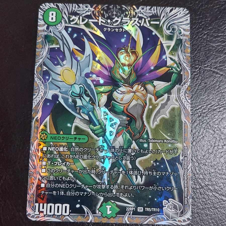 グレート・グラスパー(銀トレジャー) SR TR5/TR10 #25