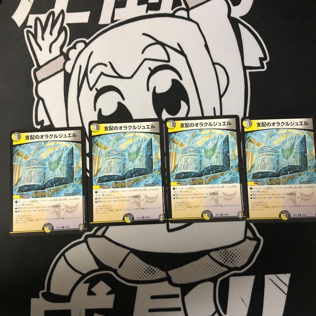 支配のオラクルジュエル R 24/84