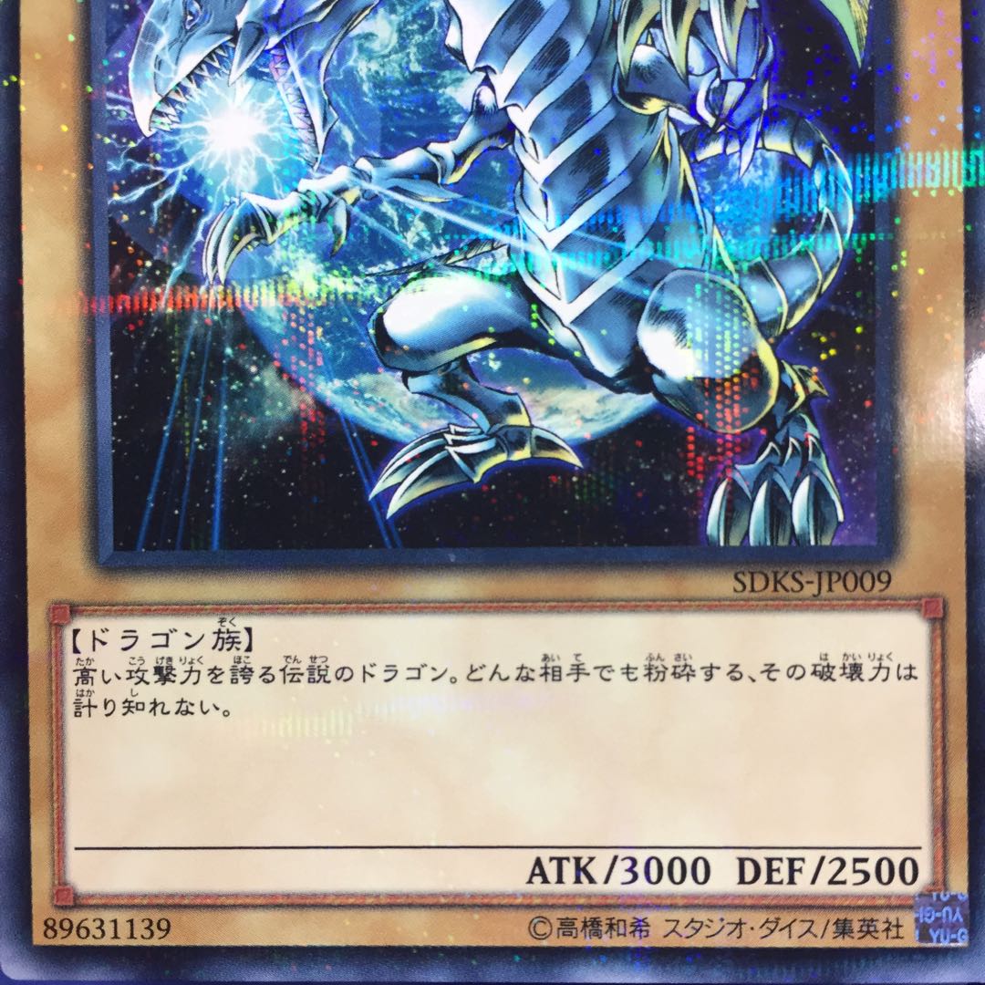 ブルーアイズ・ホワイトドラゴン SDKS-JP009 ノーマルパラレル 2枚 2枚