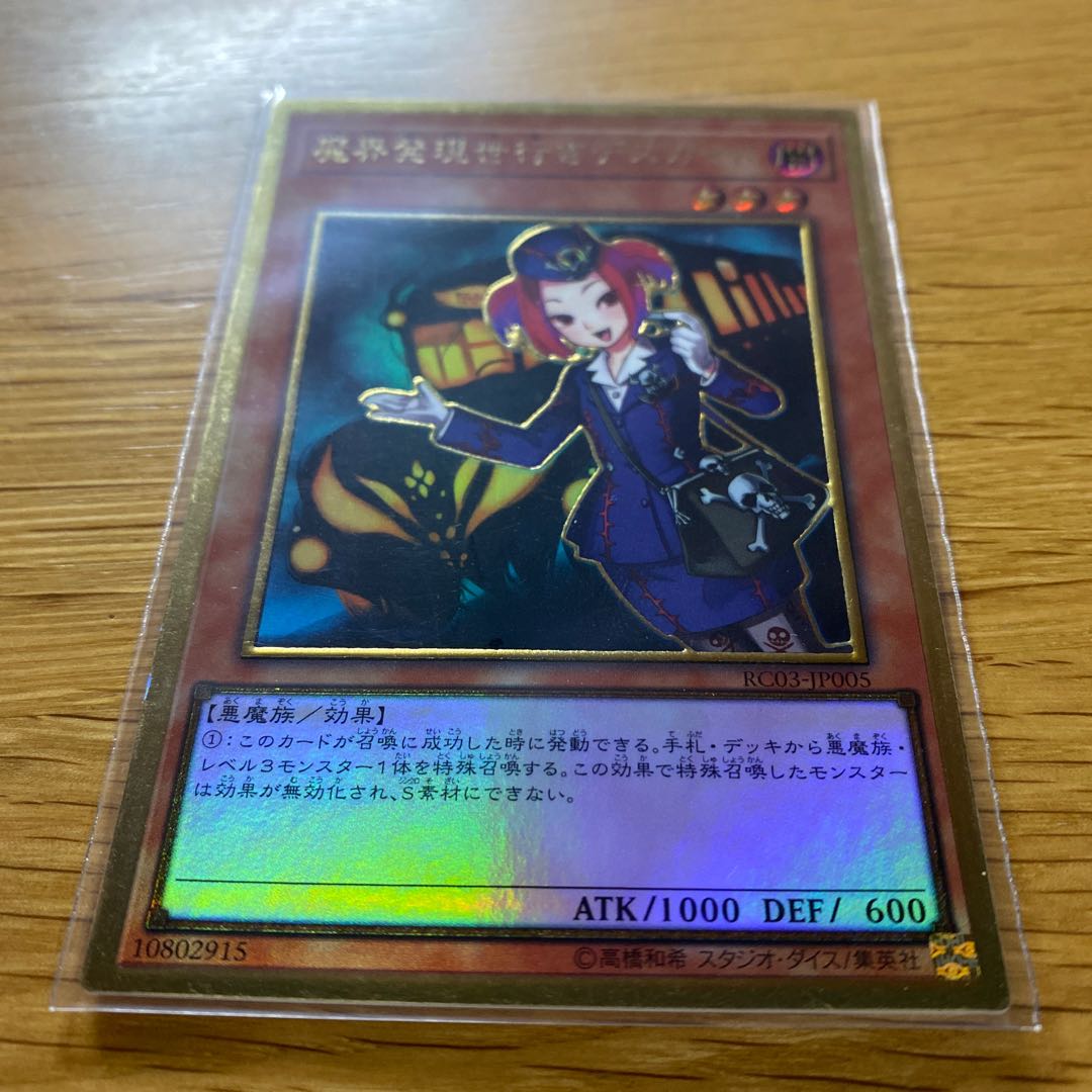 魔界発現世行きデスガイド(既存イラスト) プレミアムゴールドレア JP005