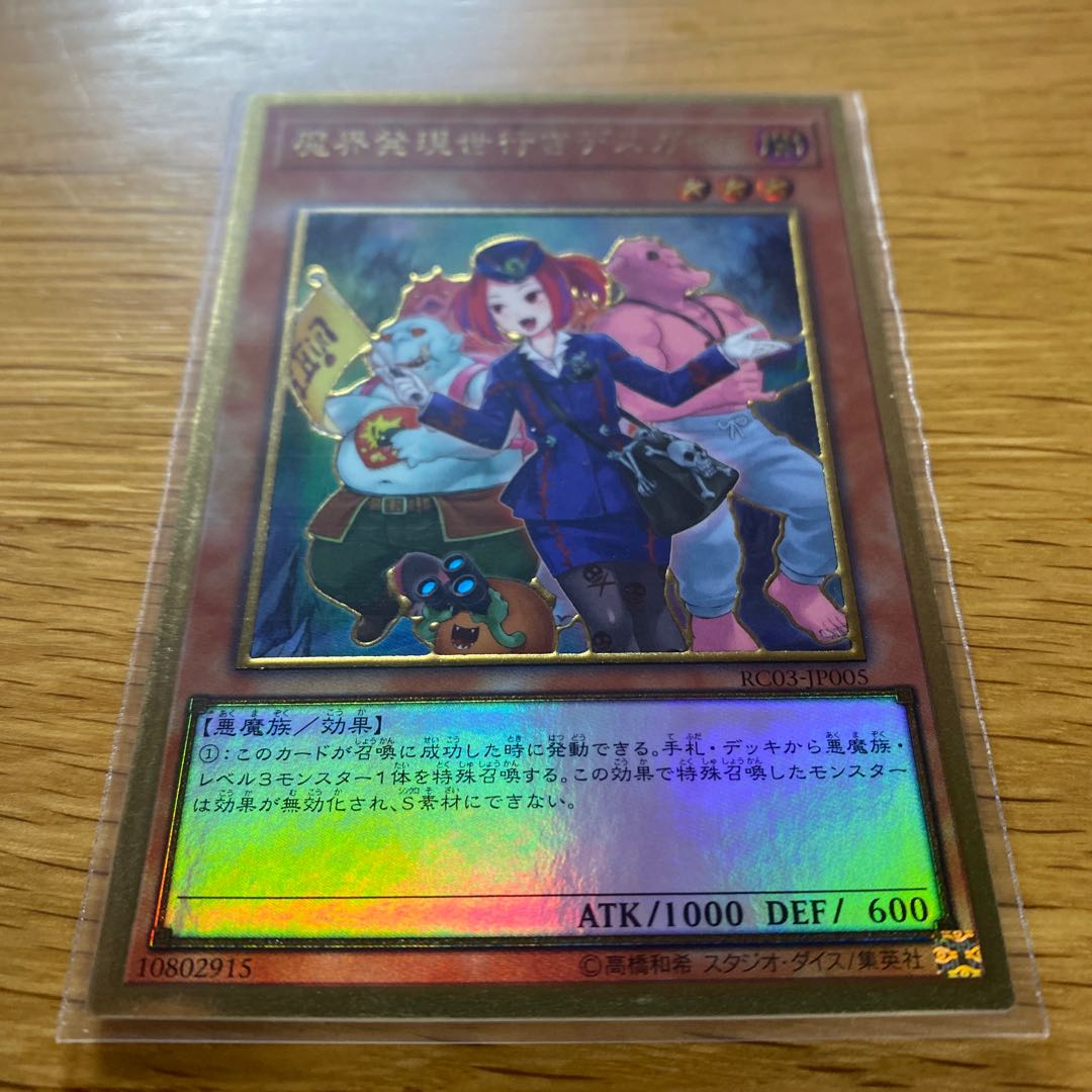 魔界発現世行きデスガイド(新規イラスト) プレミアムゴールドレア JP005