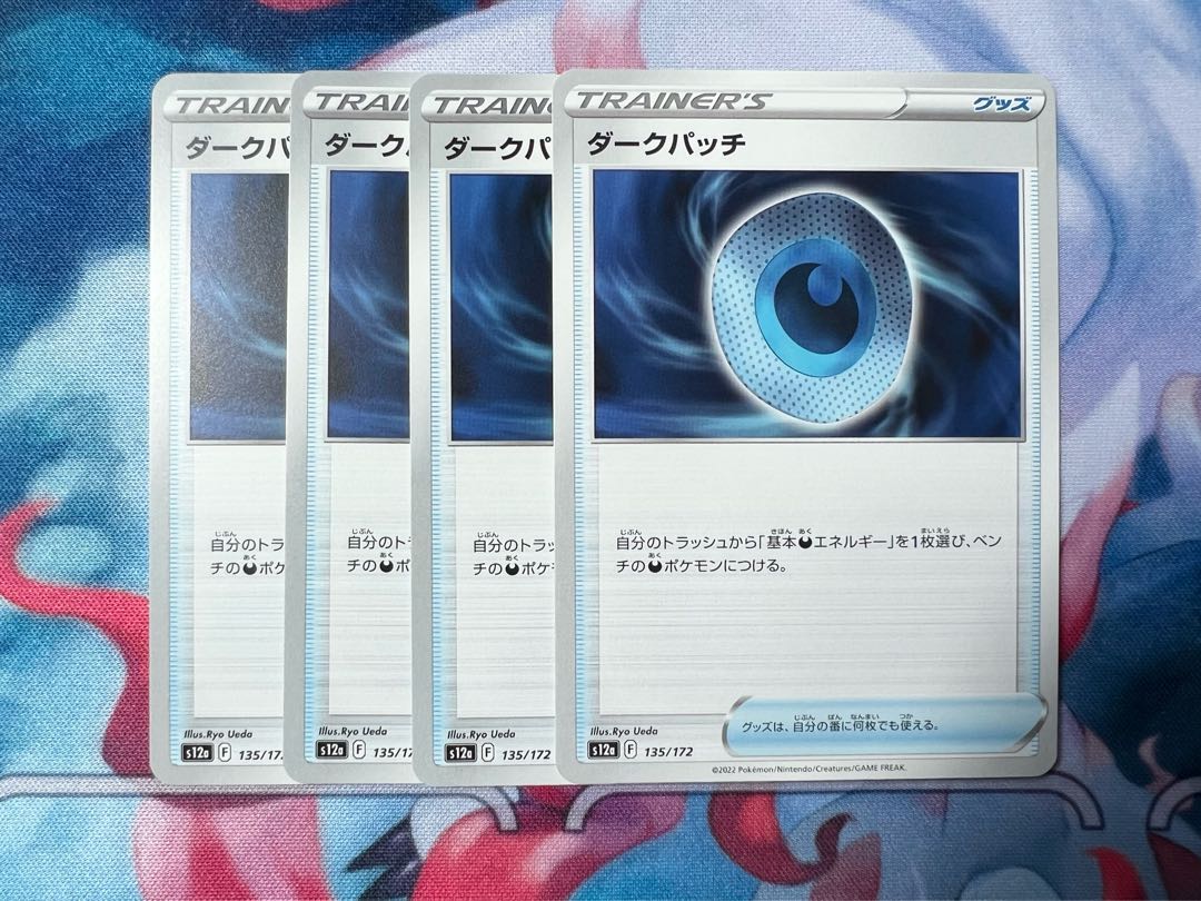 ダークパッチ 135/172【4枚セット】＊送料込み