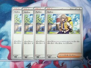 ポケモンカード　ペパー　100枚セット　まとめ売り　大量 ペパー ポケモン（ゲーム、おもちゃ）のおすすめ人気商品一覧
