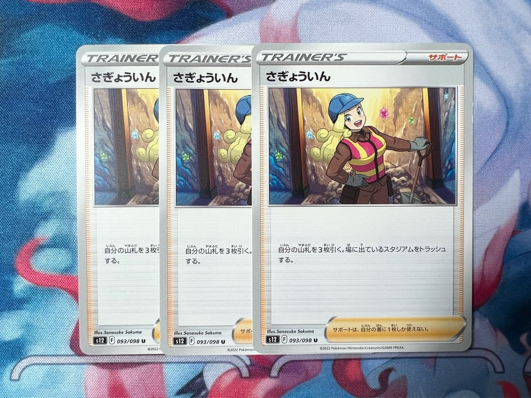 Sagyokai U 093/098 [set of 3] *Big discount!