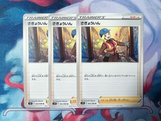 Sagyokai U 093/098 [set of 3] *Big discount!