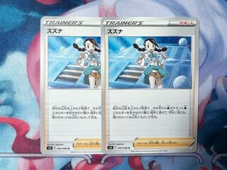 スズナ U 095/098【2枚セット】*送料込み 2枚