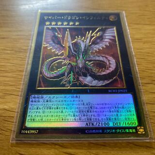 サイバー・ドラゴン・インフィニティ(既存イラスト) プレミアムゴールドレア JP025