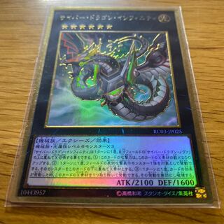 サイバー・ドラゴン・インフィニティ(新規イラスト) プレミアムゴールドレア JP025