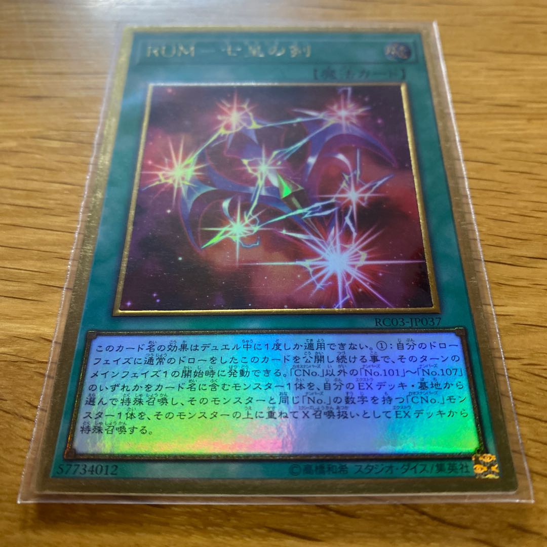 RUM - Sword of the Seven Emperors Premium Gold Rare JP037