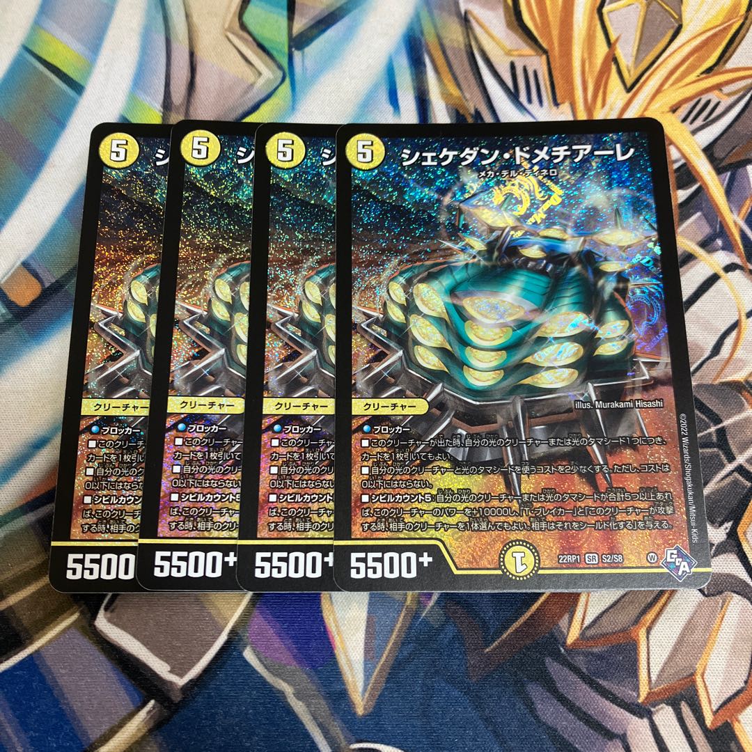 Shekedan Domethiare SR S2/S8