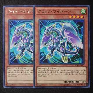 クロック・ワイバーン