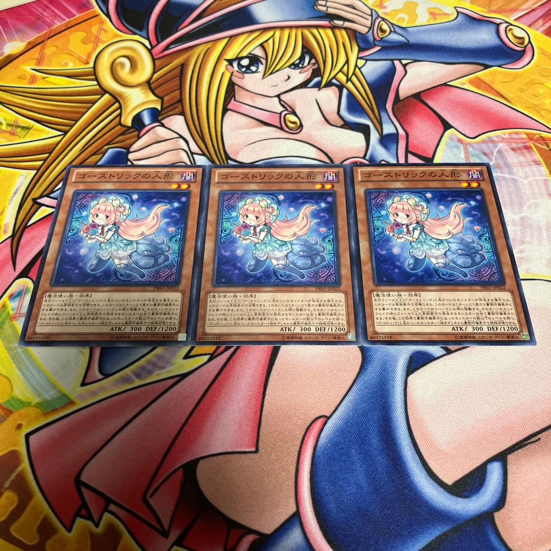 Ghostrick Doll Normal JP022