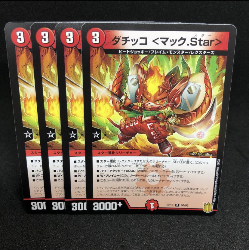1枚25円 RP18 ダチッコ <マック.Star> C 80/95 1枚