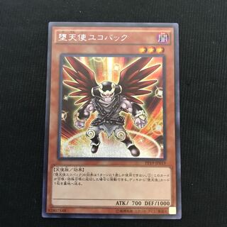 堕天使ユコバック　シークレット