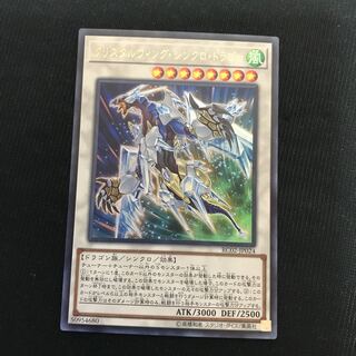 クリスタルウィング・シンクロ・ドラゴン　ウルトラ