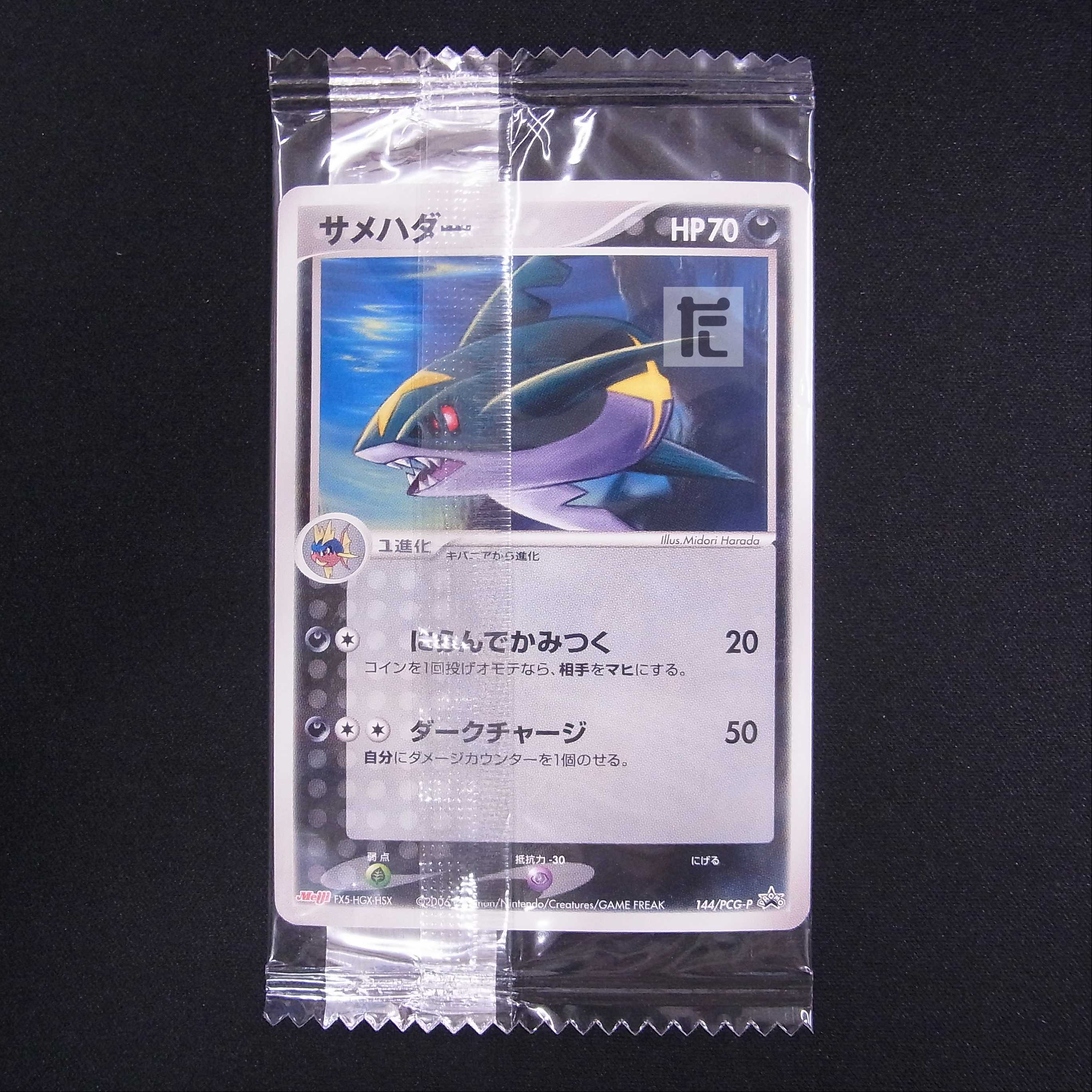 【未開封】サメハダー meiji プロモ 144/PCG-P/管理:MP5436