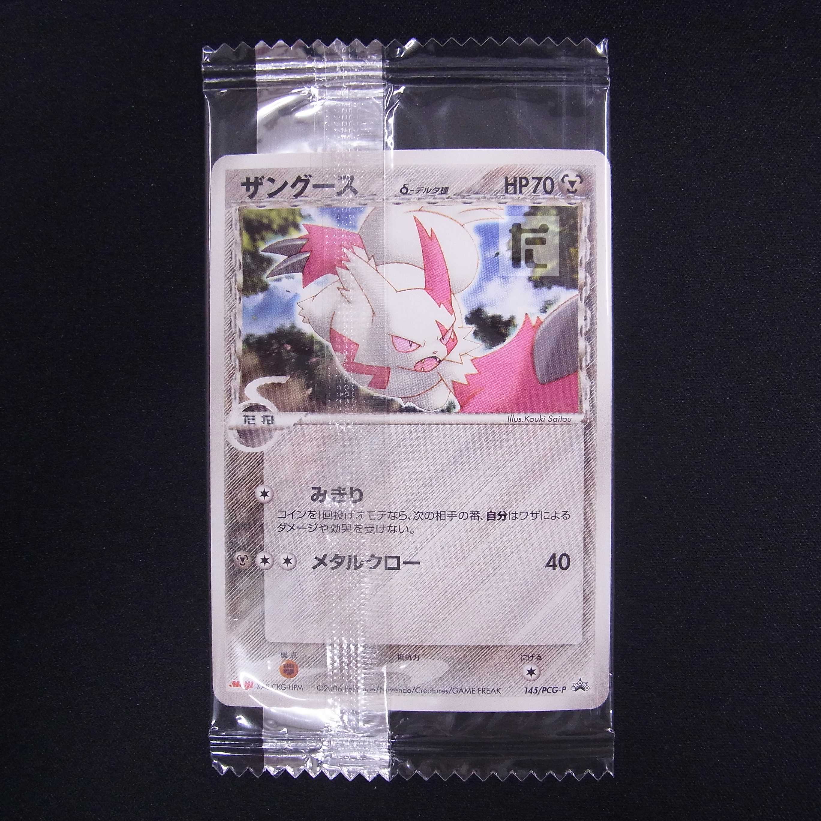 【未開封】ザングース デルタ種 meiji プロモ 145/PCG-P/管理:MP5434