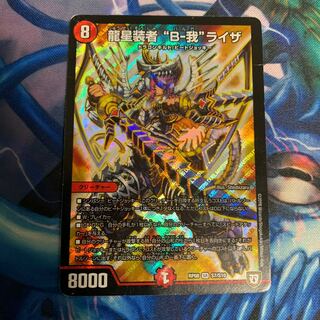 龍星装者 B-我 ライザ　バルガライザ